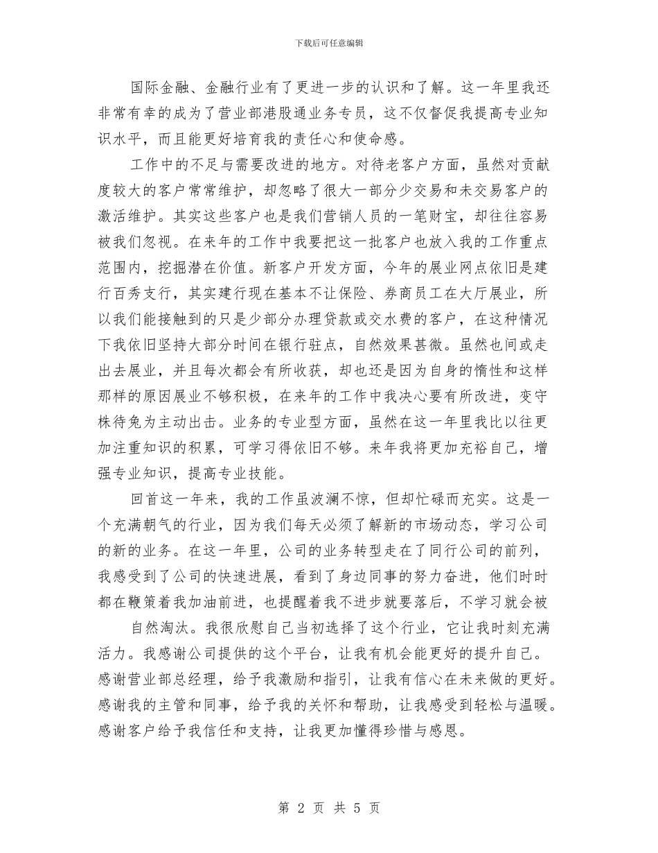 证券人员年终总结与证券公司上半年工作总结汇编_第2页