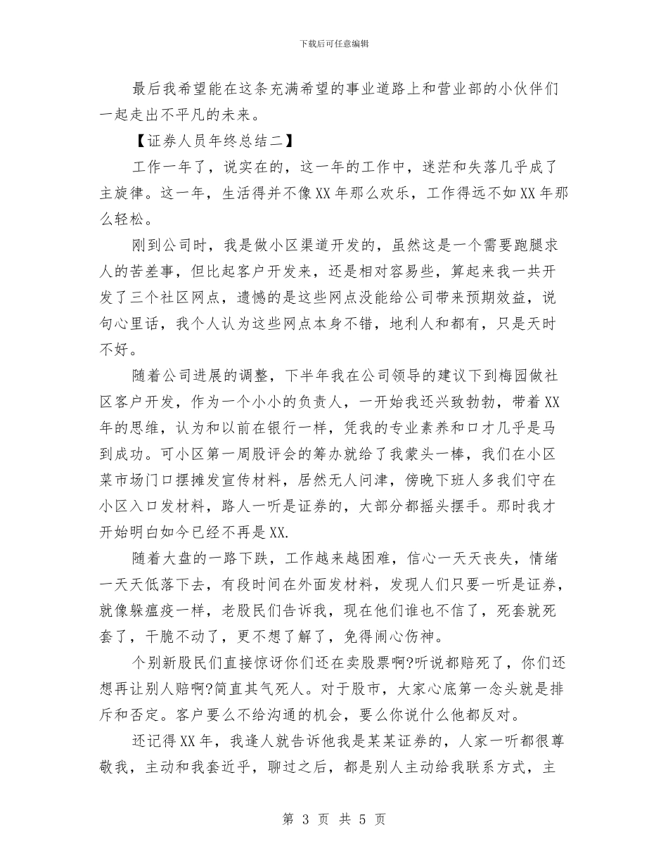 证券人员年终总结与证券公司上半年工作总结汇编_第3页