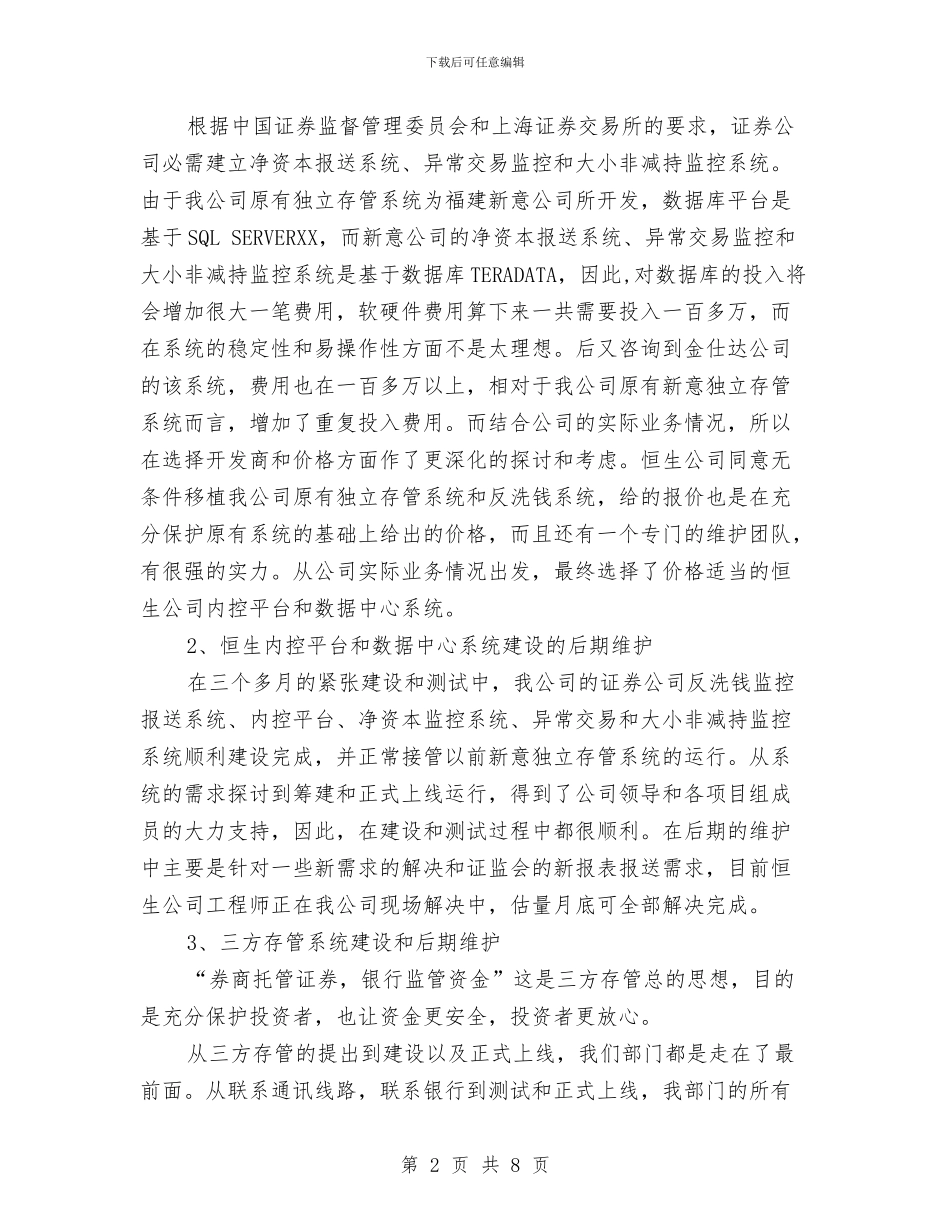 证券从业者个人工作总结与证券公司2024年度总结汇编_第2页