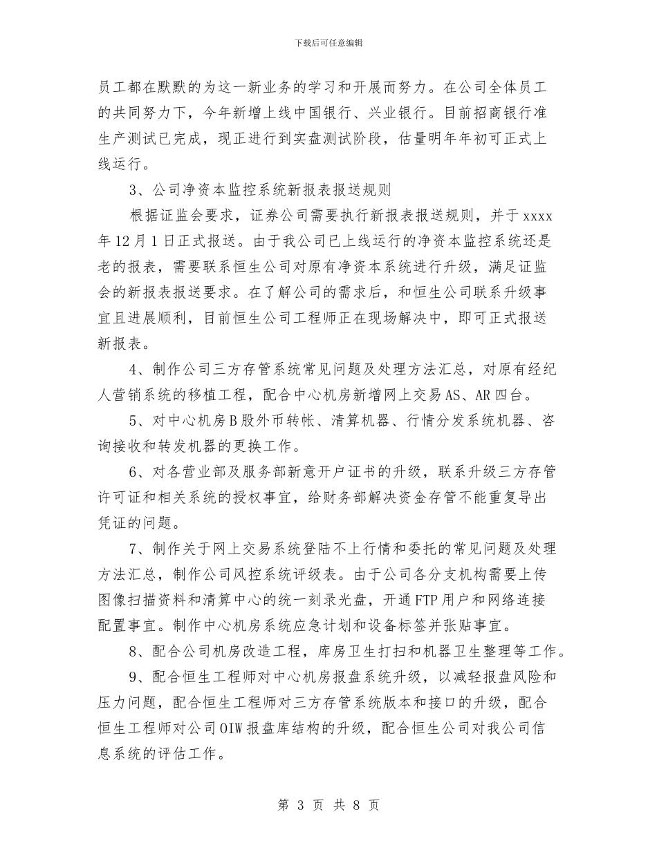证券从业者个人工作总结与证券公司2024年度总结汇编_第3页