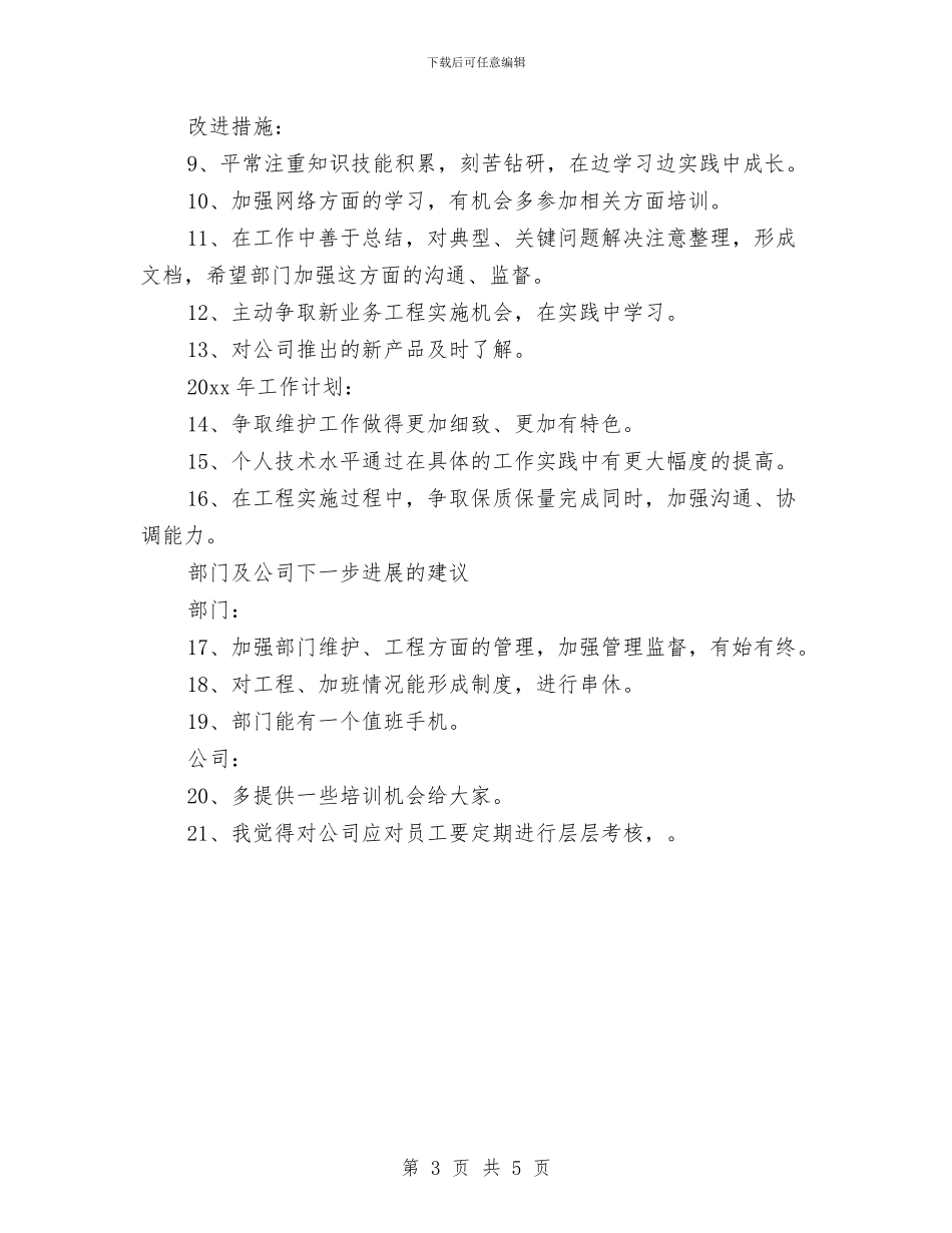 证券公司2024年度个人工作总结与证券公司上半年个人总结汇编_第3页