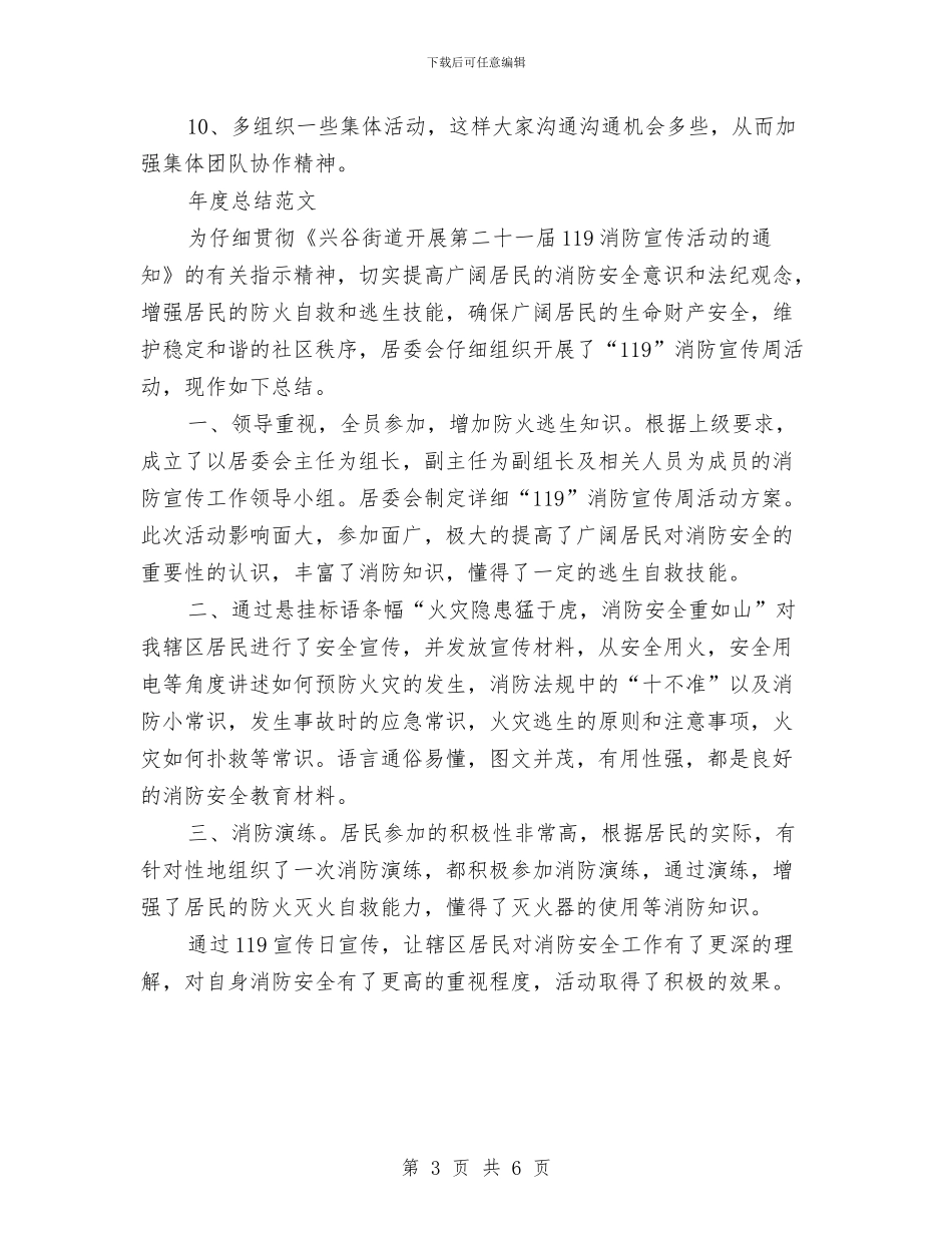 证券公司2024年度总结与证券公司2024年度总结范文汇编_第3页