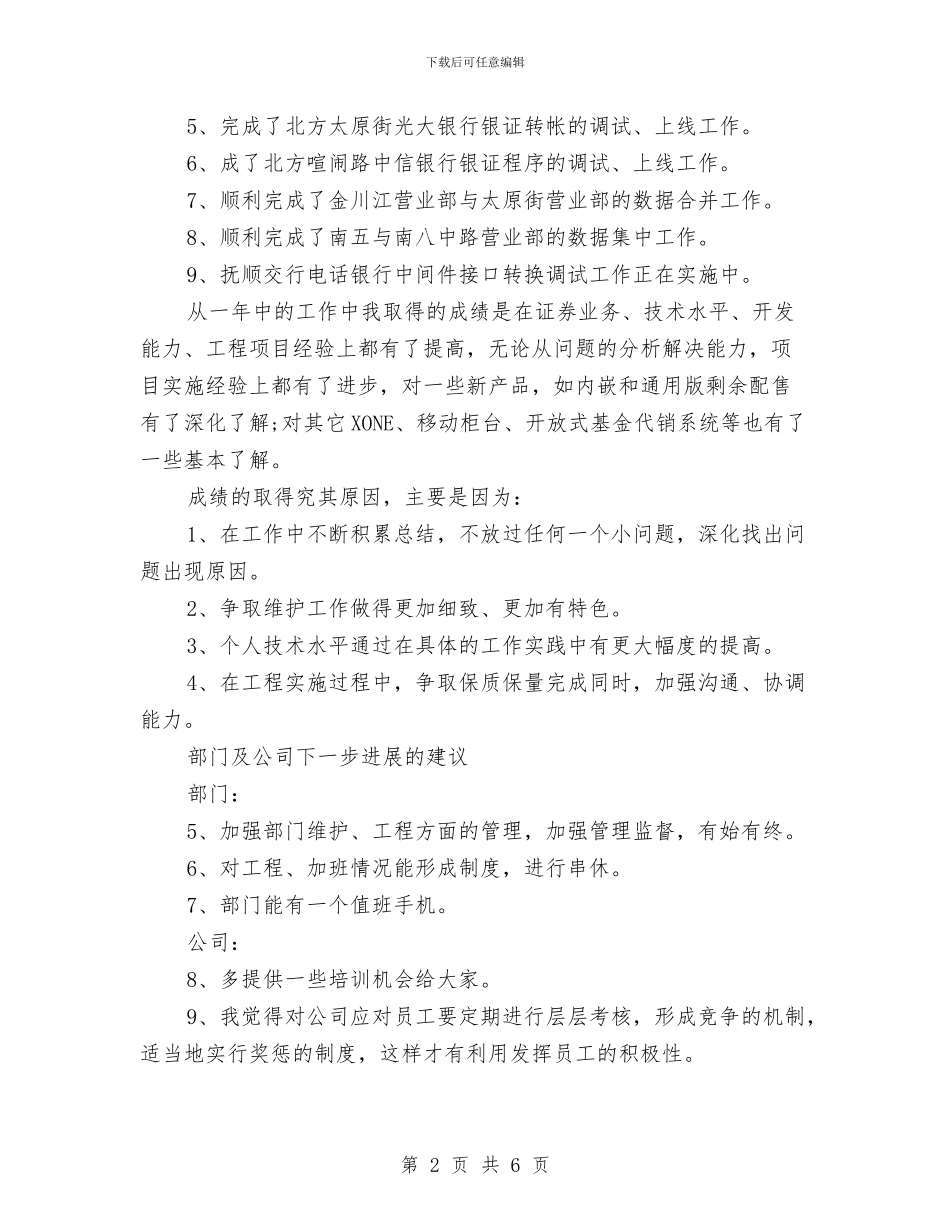 证券公司2024年度总结与证券公司2024年终工作总结汇编_第2页