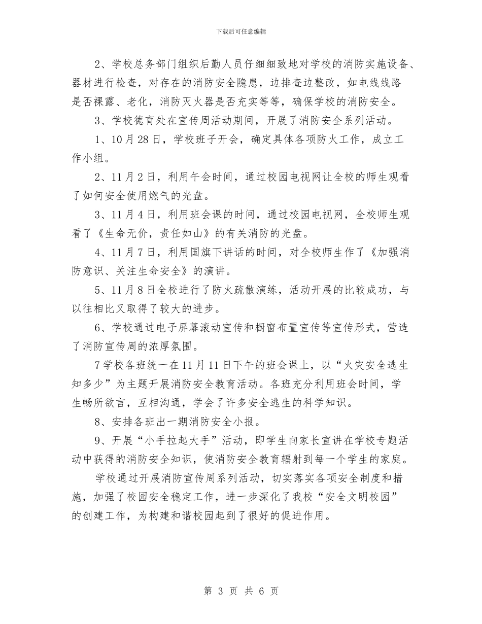 证券公司2024年度总结范文与证券公司2024年终工作总结汇编_第3页