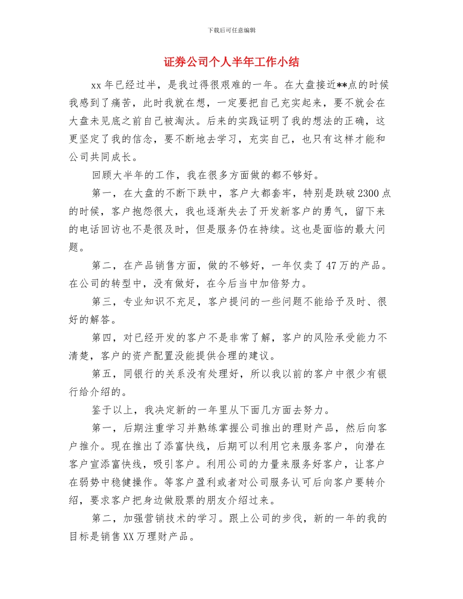 证券公司个人上半年总结与证券公司个人半年工作小结汇编_第3页