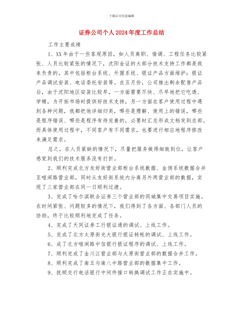 证券公司2024试用期工作总结与证券公司个人2024年度工作总结汇编_第3页