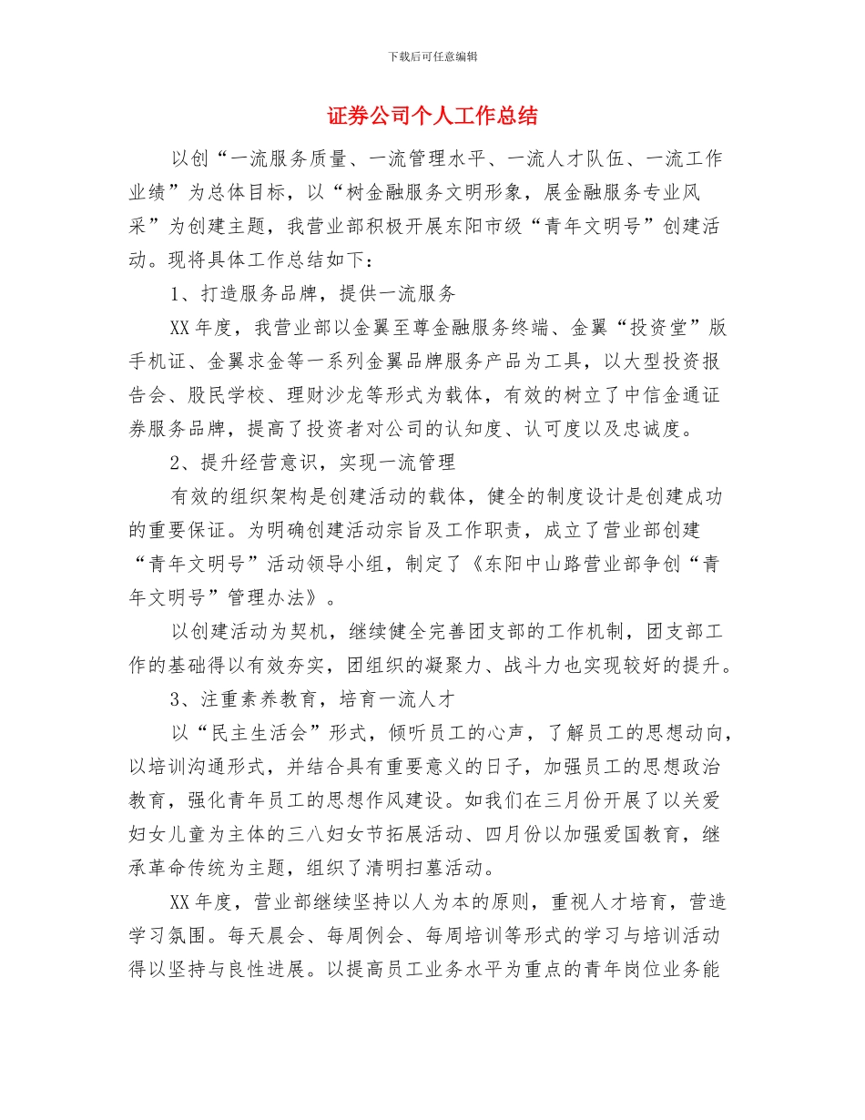 证券公司个人上半年总结与证券公司个人工作总结汇编_第3页