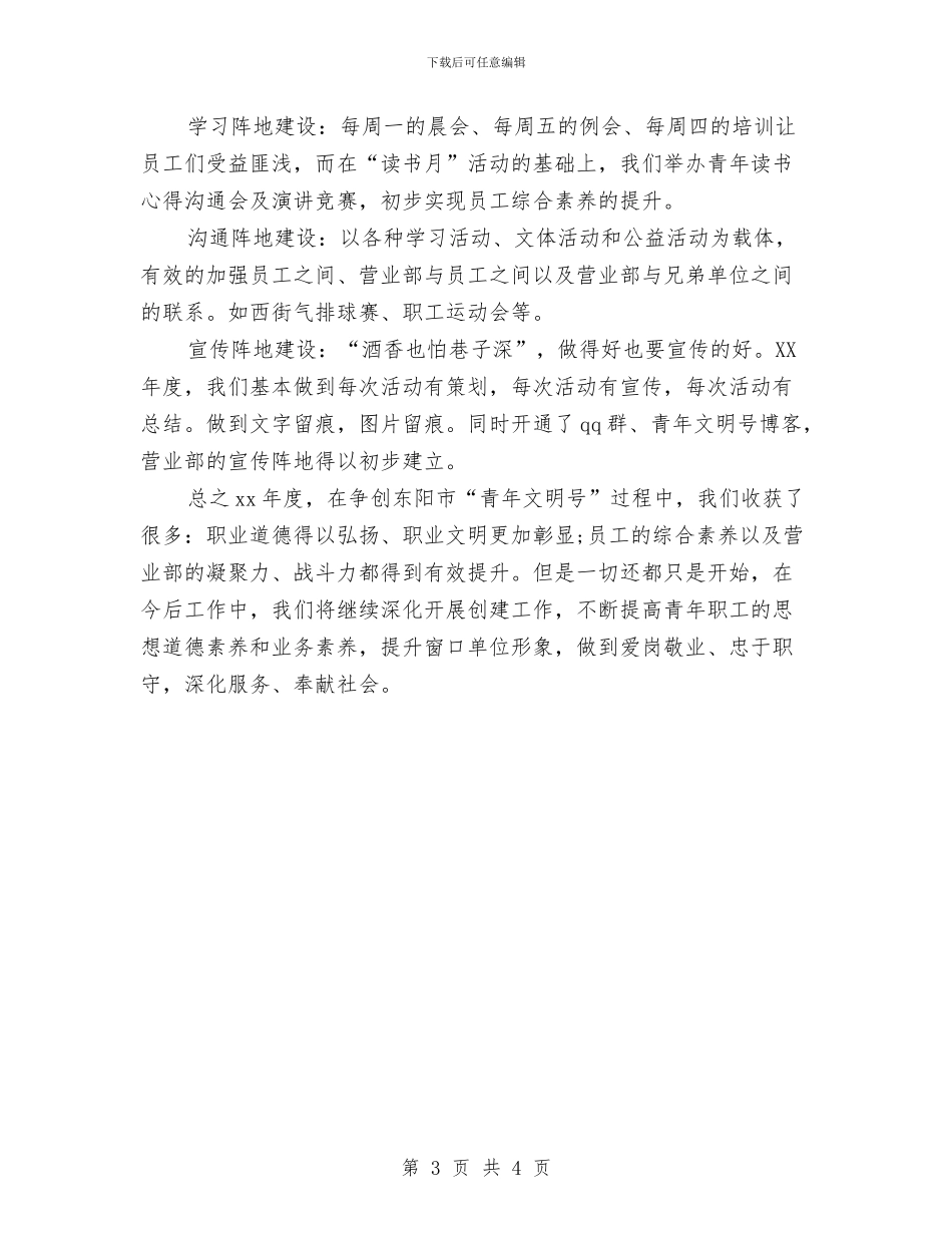 证券公司个人工作总结与证券公司个人年度工作总结汇编_第3页