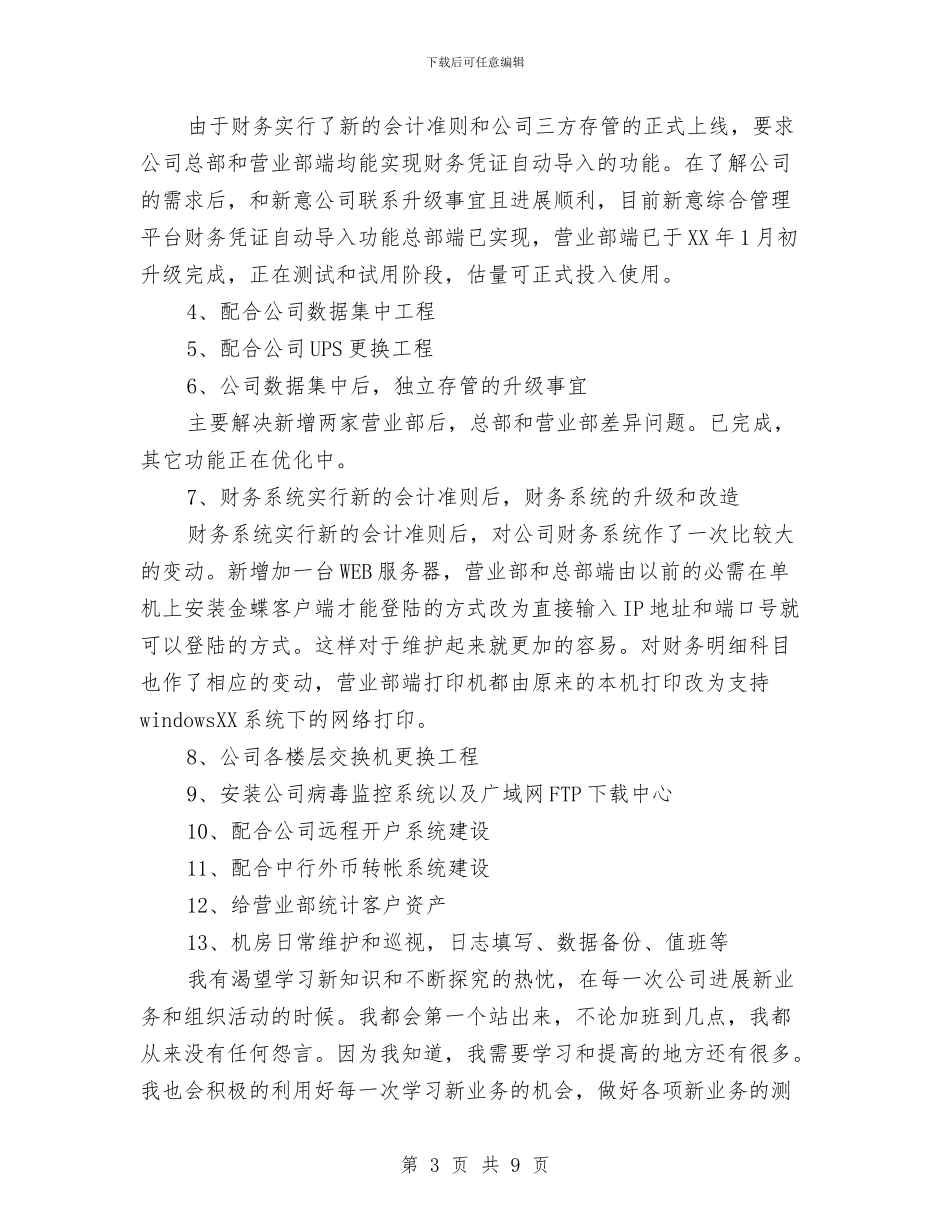 证券公司个人工作总结与证券公司客户经理营销工作计划汇编_第3页