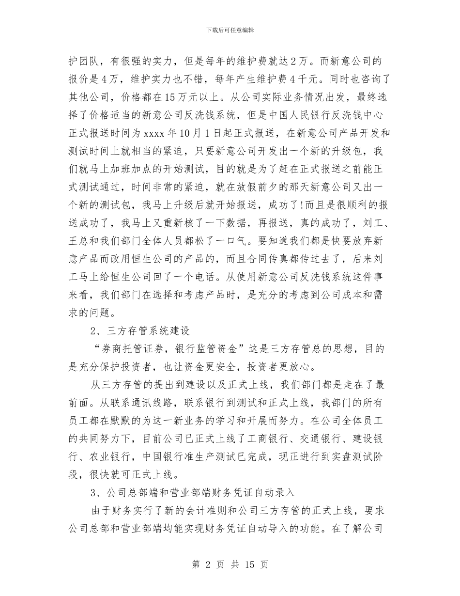 证券公司个人工作总结与证券公司客服工作计划汇编_第2页