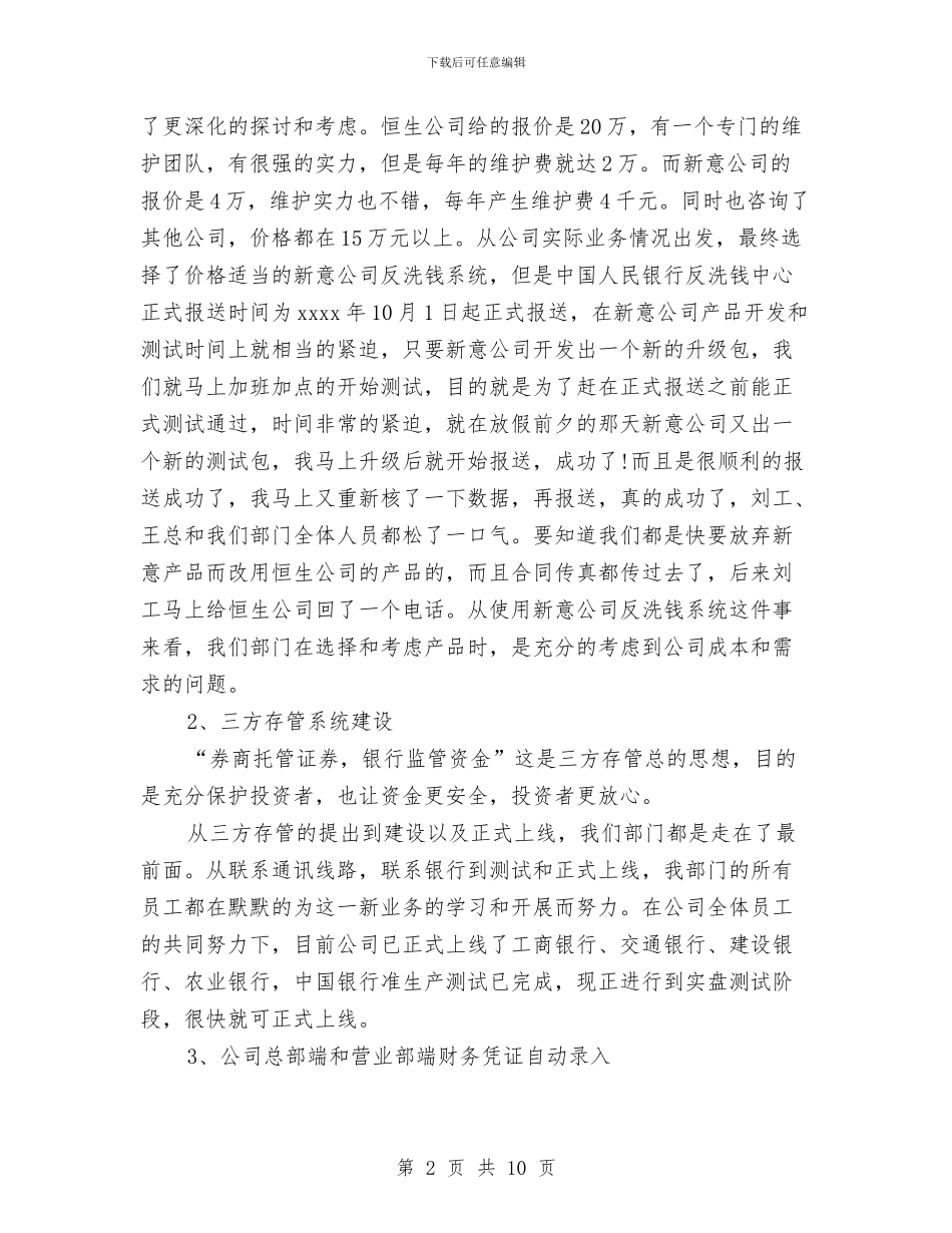 证券公司个人工作总结与证券公司办公室年度工作总结汇编_第2页