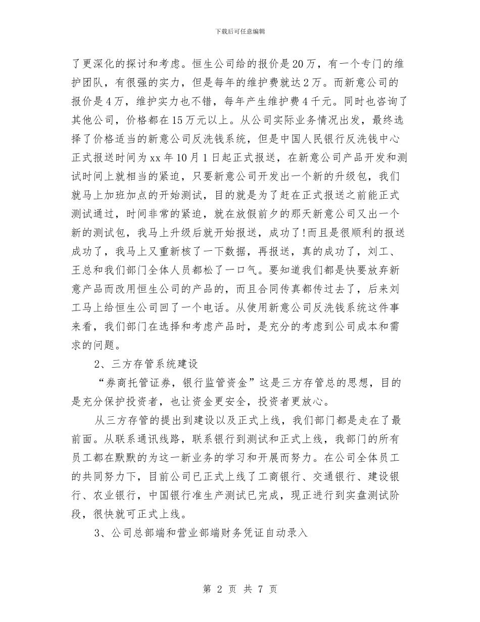 证券公司个人工作总结报告与证券公司个人年度工作总结汇编_第2页