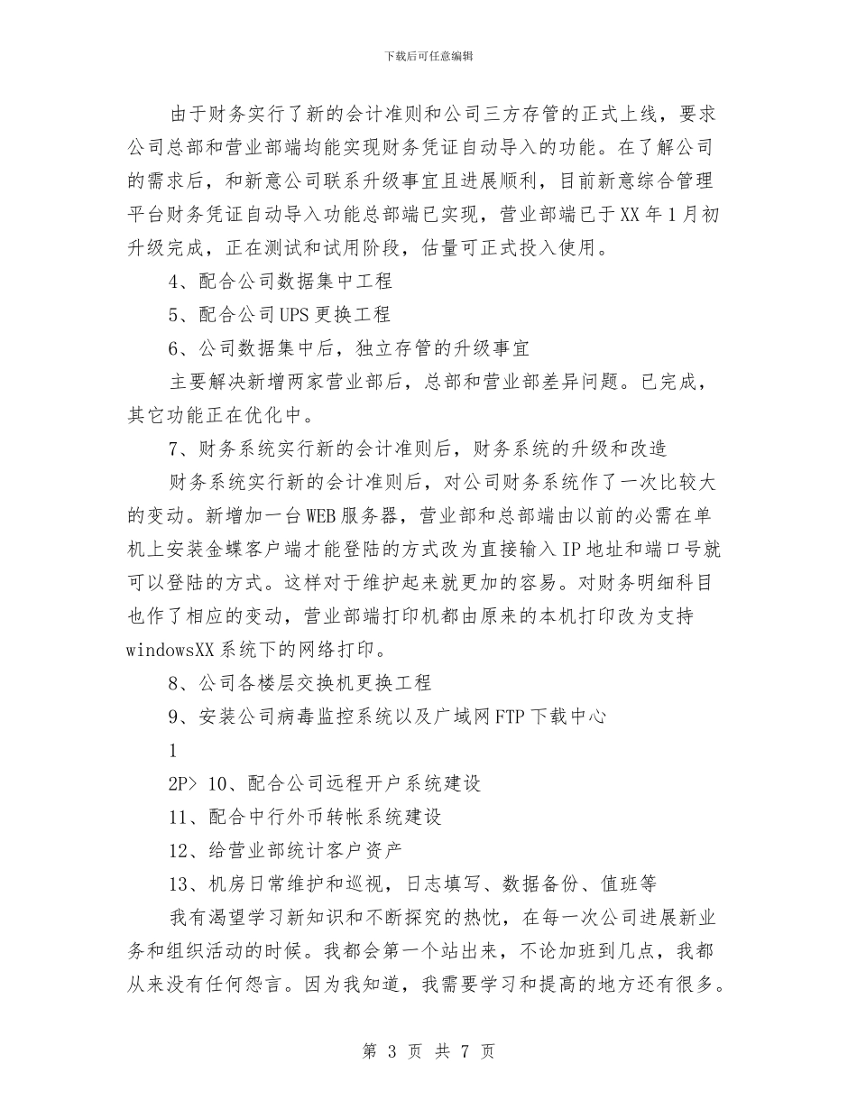 证券公司个人工作总结报告与证券公司个人年度工作总结汇编_第3页