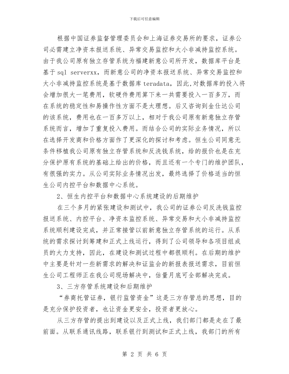 证券公司个人工作总结模板与证券公司个人年度工作总结汇编_第2页