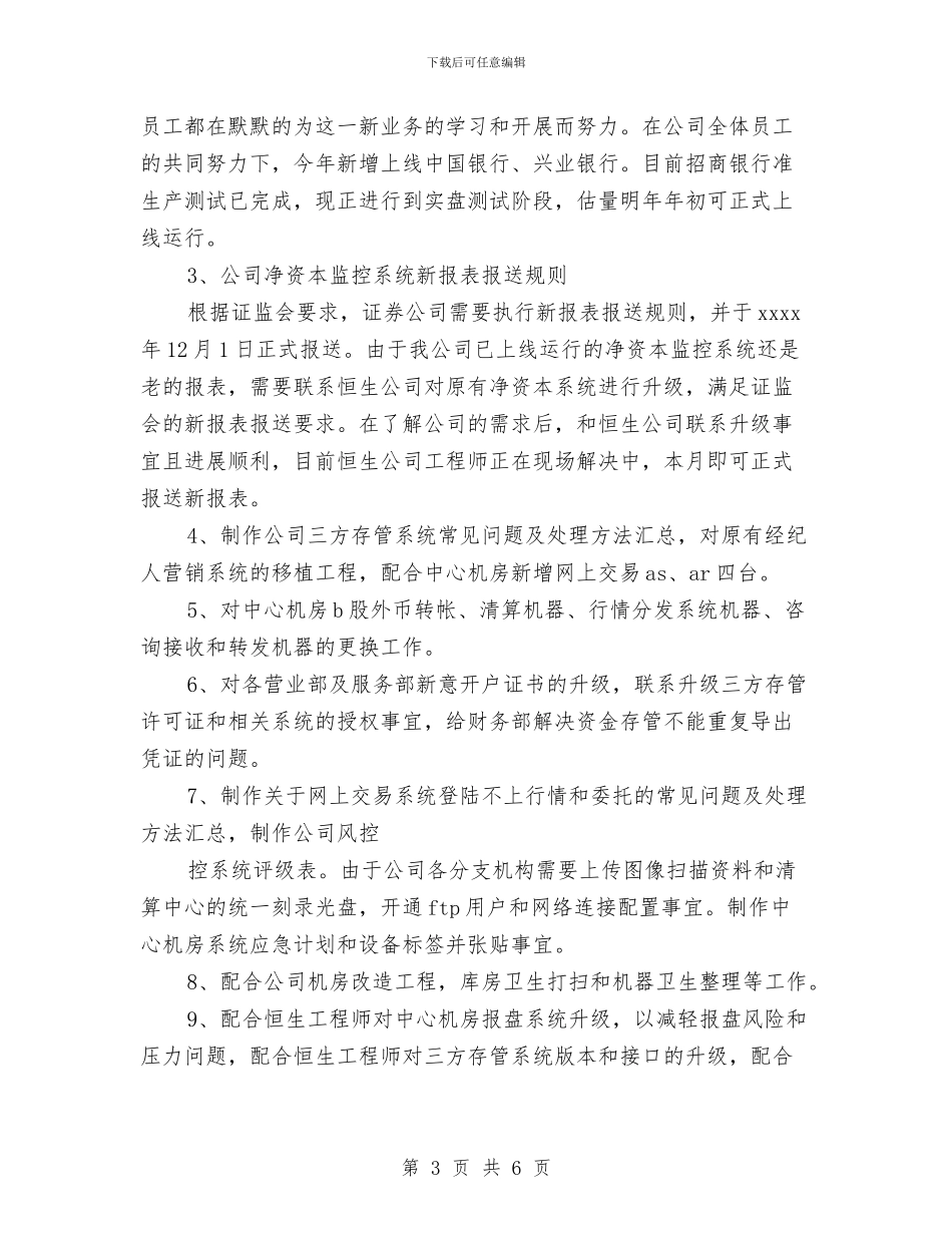 证券公司个人工作总结模板与证券公司个人年度工作总结汇编_第3页