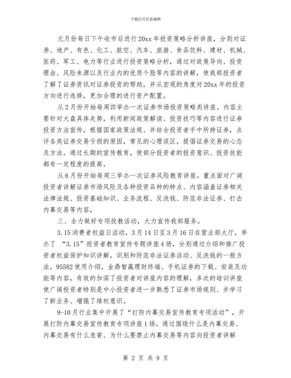 证券公司个人工作总结汇报与证券公司个人年度工作总结2024汇编_第2页