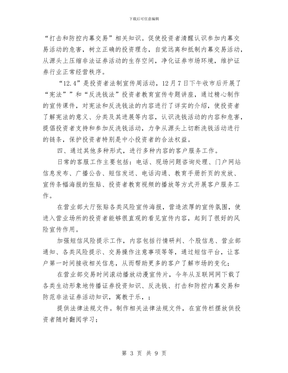 证券公司个人工作总结汇报与证券公司个人年度工作总结2024汇编_第3页