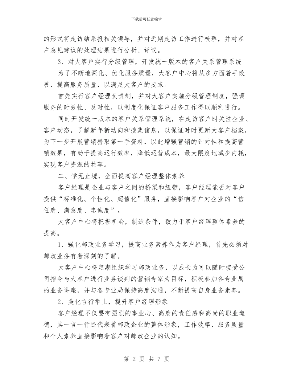 证券公司个人工作计划例文与证券公司个人工作计划表汇编_第2页