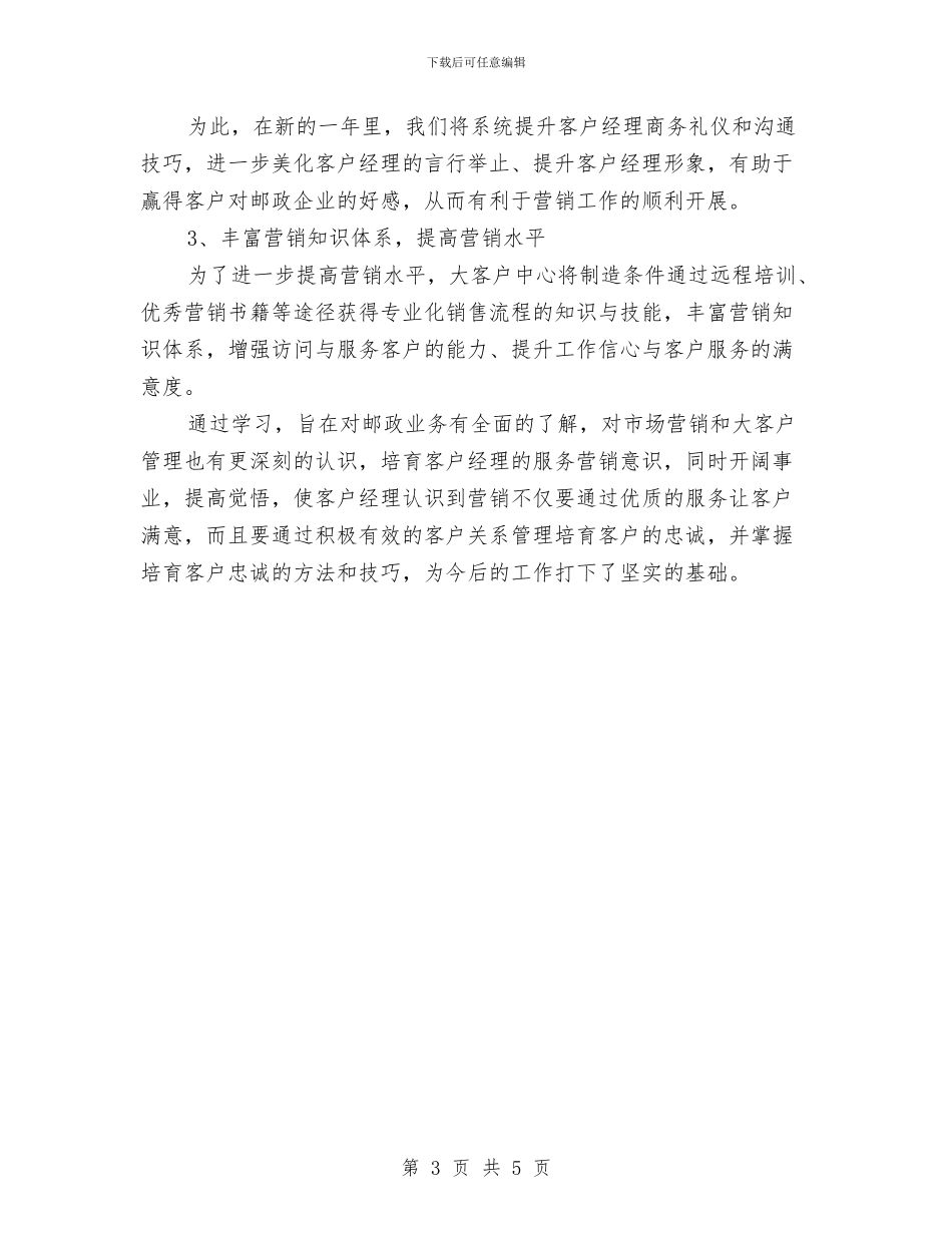 证券公司个人工作计划例文与证券公司个人工作计划例文2024汇编_第3页