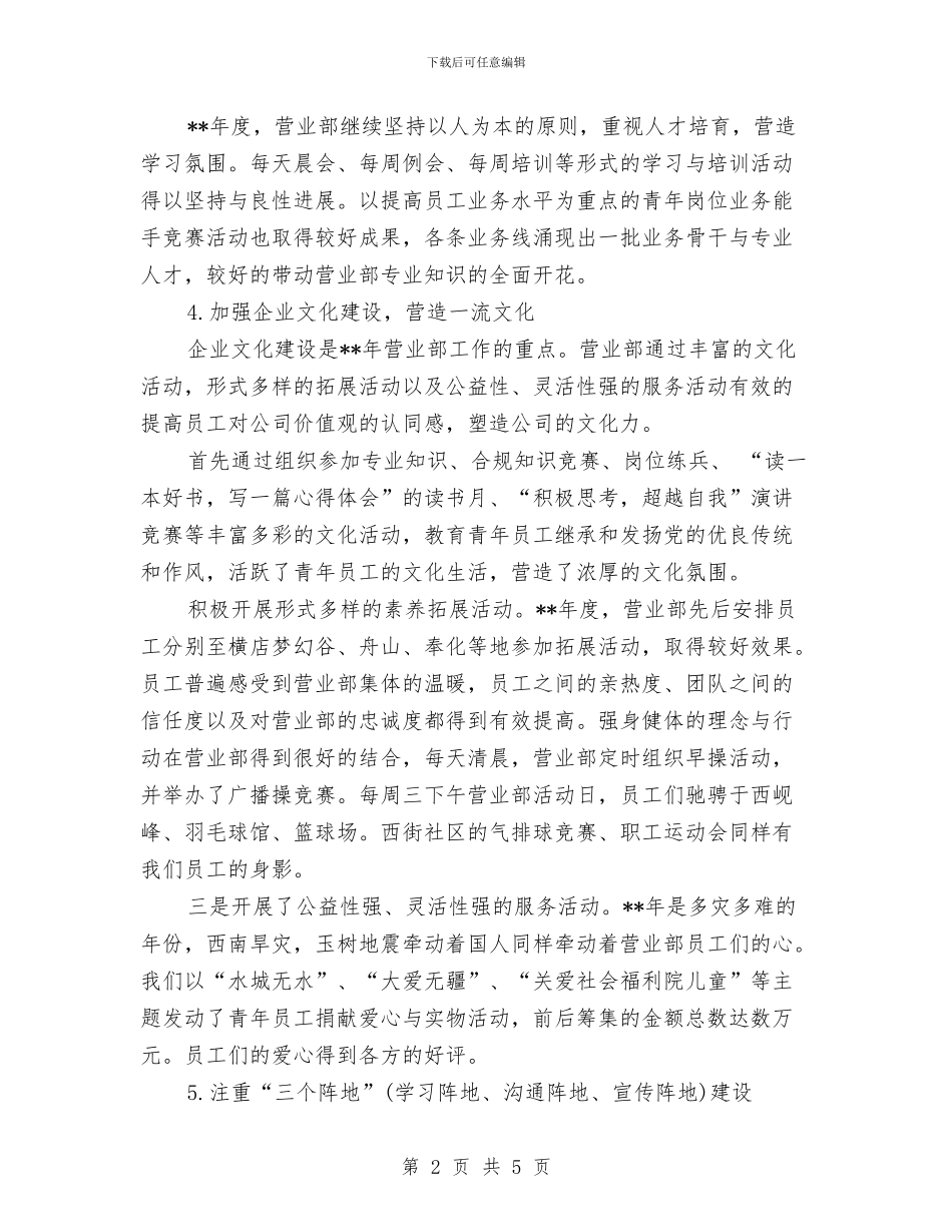 证券公司个人年度工作总结2024年与证券公司个人月度工作小结汇编_第2页