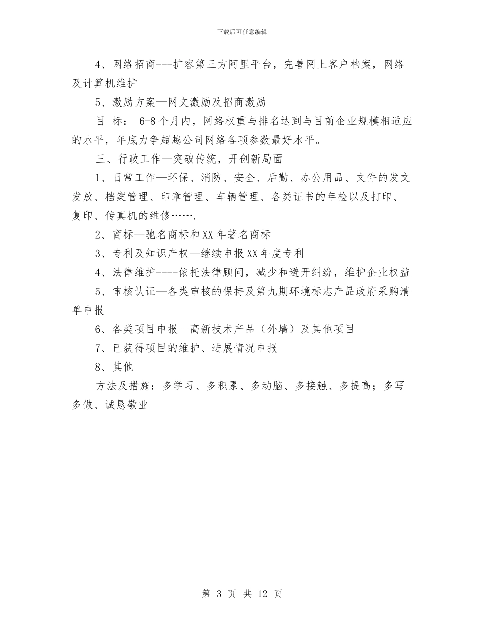 证券公司办公室工作计划2024年度与证券公司员工工作规划汇编_第3页