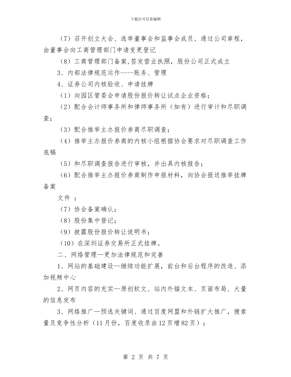 证券公司办公室工作计划2024年度与证券公司员工工作计划汇编_第2页