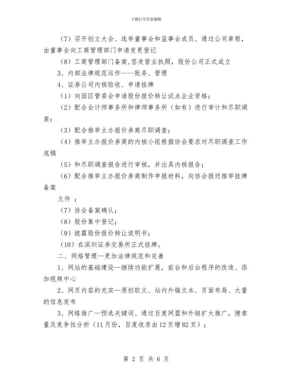 证券公司办公室工作计划2024年度与证券公司员工工作计划开头汇编_第2页