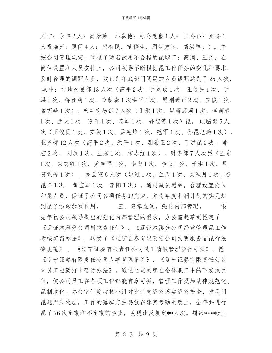 证券公司办公室年度工作总结与证券公司年终工作总结及明年工作计划汇编_第2页