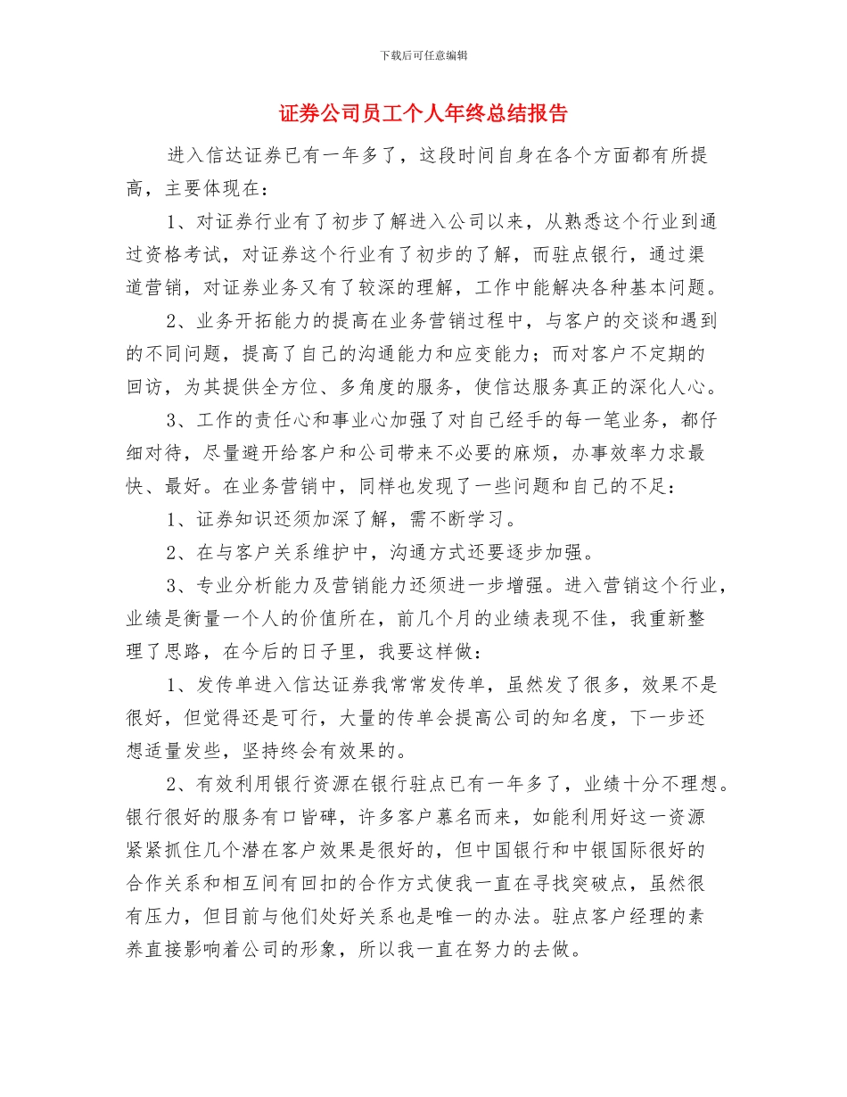 证券公司员工2024年个人年终总结与证券公司员工个人年终总结报告汇编_第3页