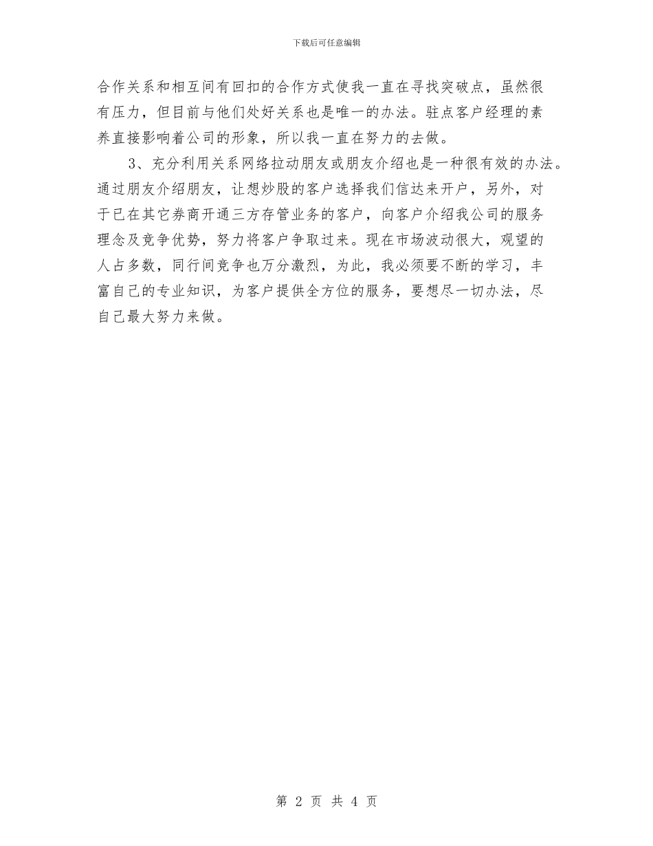 证券公司员工2024年个人年终总结与证券公司员工个人年终总结汇编_第2页