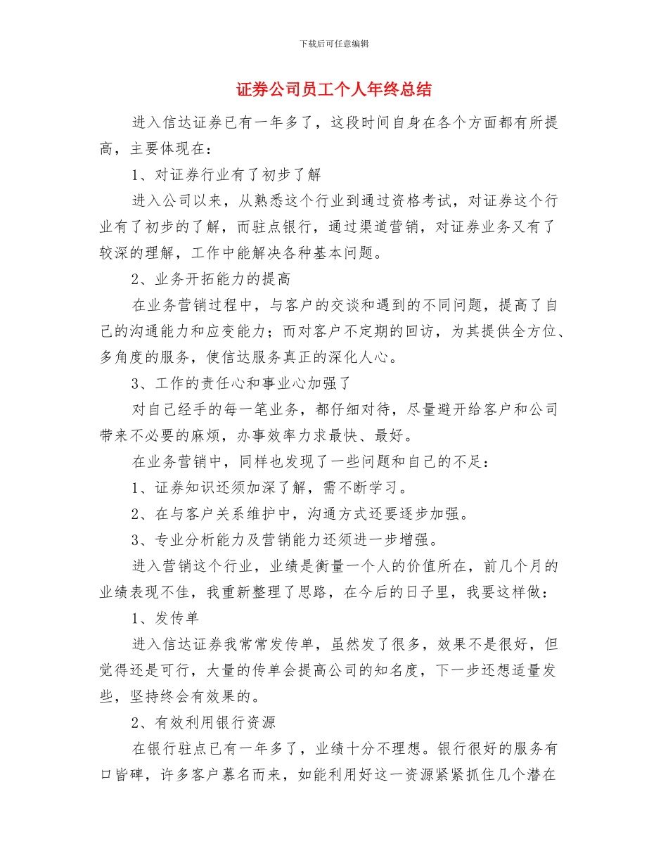 证券公司员工2024年个人年终总结与证券公司员工个人年终总结汇编_第3页