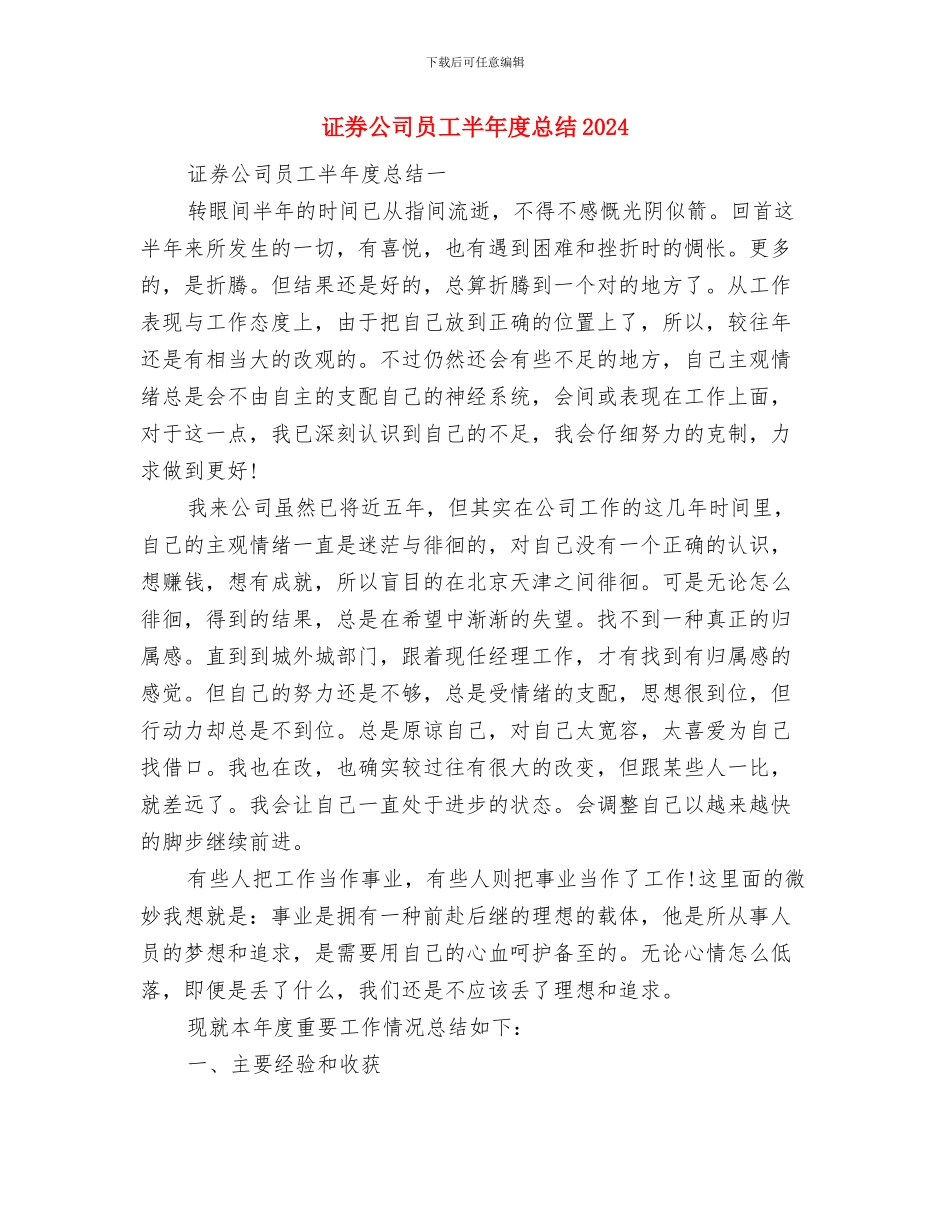 证券公司员工个人月度工作总结与证券公司员工半年度总结2024汇编_第3页