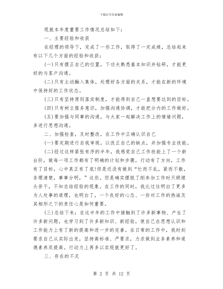 证券公司员工半年度总结与证券公司员工半年度总结2024年汇编_第2页