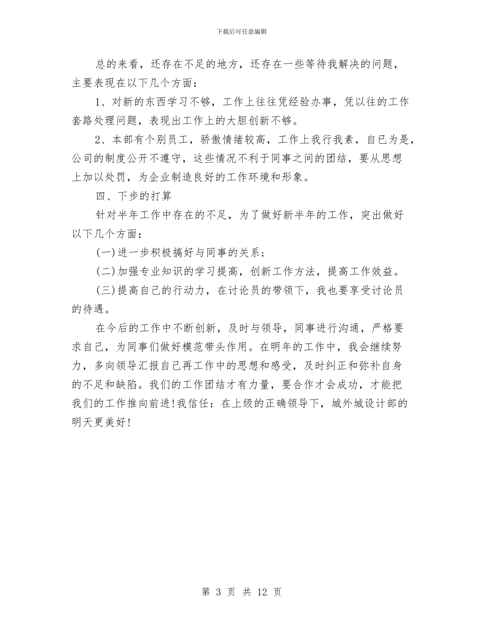 证券公司员工半年度总结与证券公司员工半年度总结2024年汇编_第3页