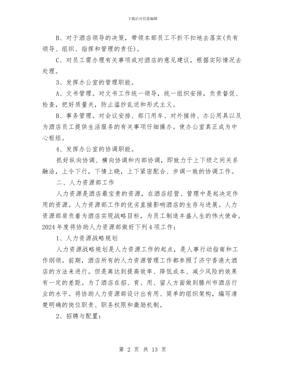 证券公司员工工作规划与证券公司员工工作计划汇编_第2页