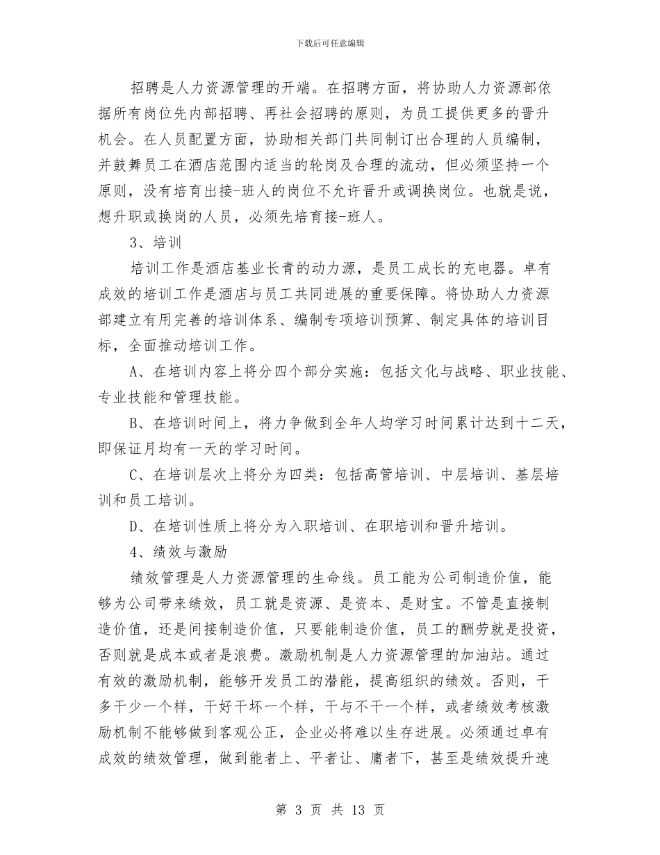 证券公司员工工作规划与证券公司员工工作计划汇编_第3页