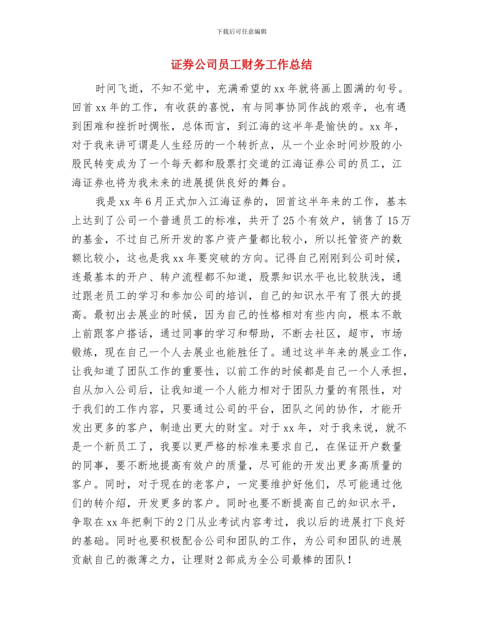 证券公司员工年终个人总结与证券公司员工财务工作总结汇编_第3页