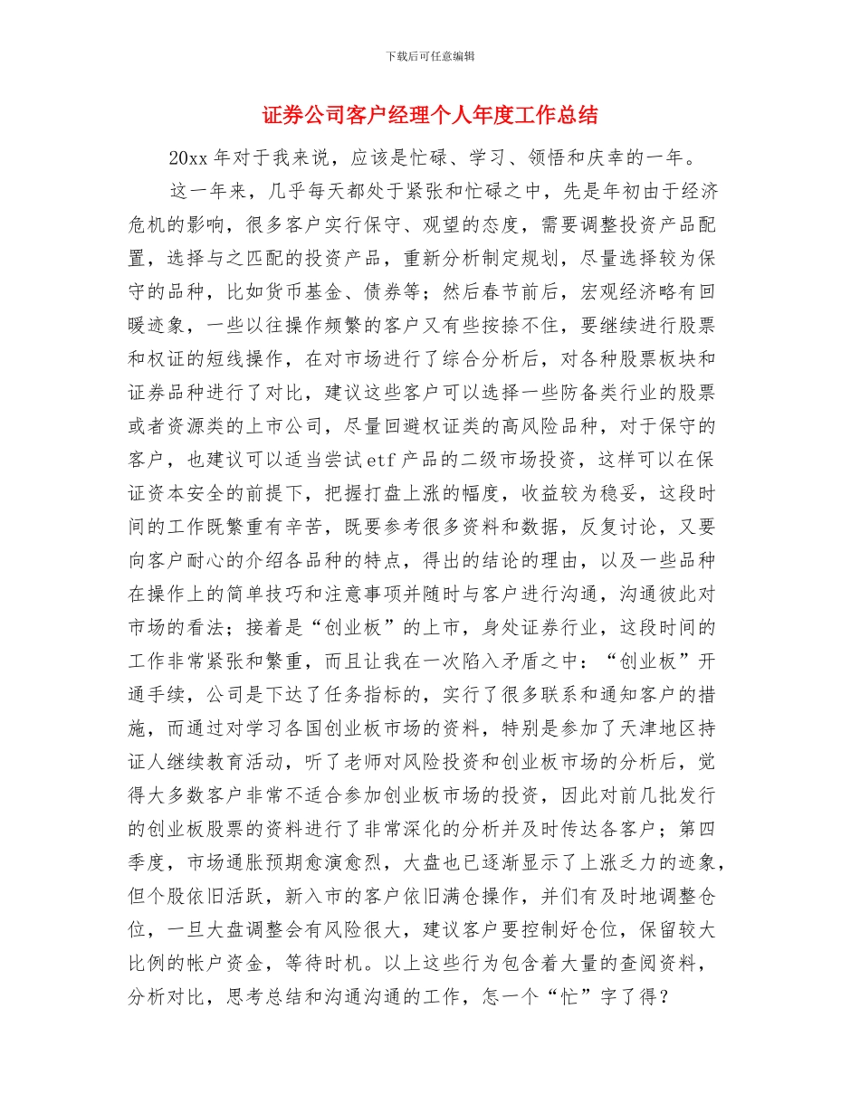 证券公司员工年终个人总结与证券公司客户经理个人年度工作总结汇编_第3页