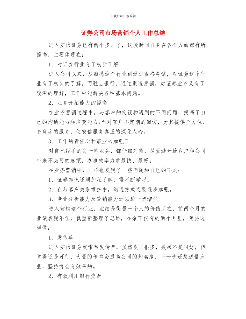 证券公司客户经理半年工作总结与证券公司市场营销个人工作总结汇编_第3页
