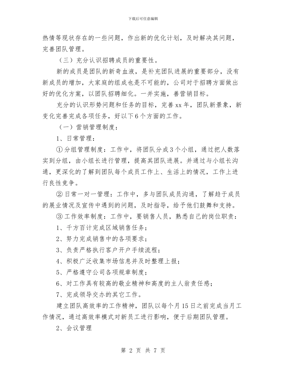证券公司员工工作计划与证券公司员工工作计划开头汇编_第2页