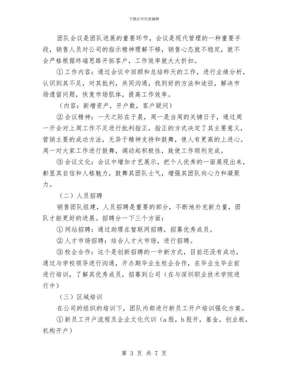 证券公司员工工作计划与证券公司员工工作计划开头汇编_第3页