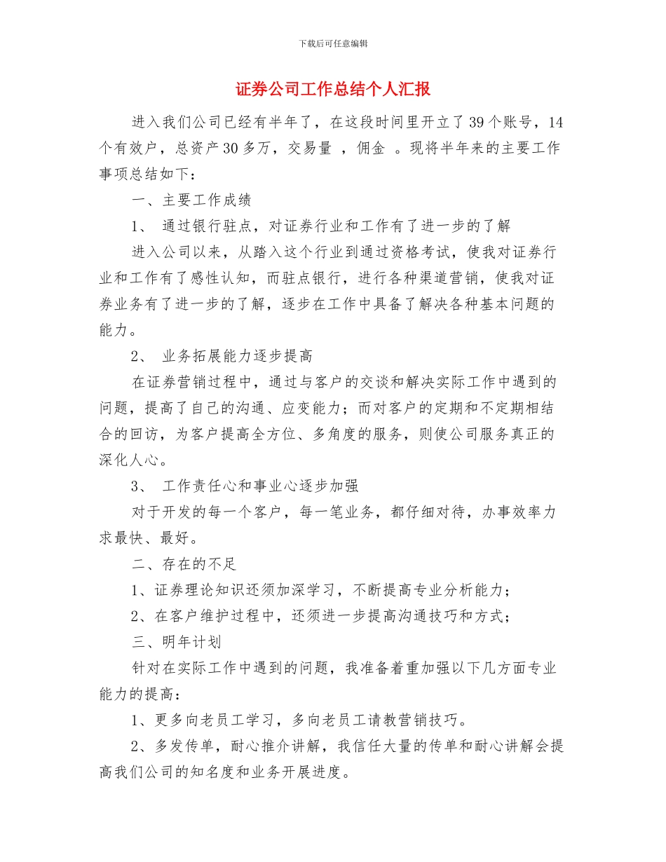 证券公司客户经理半年工作总结与证券公司工作总结个人汇报汇编_第3页