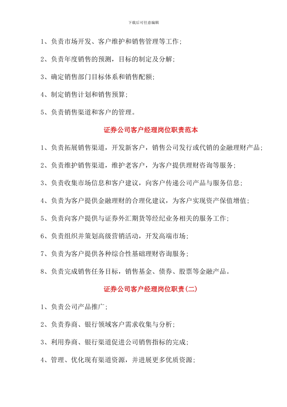 证券公司客户经理岗位职责模板_第3页