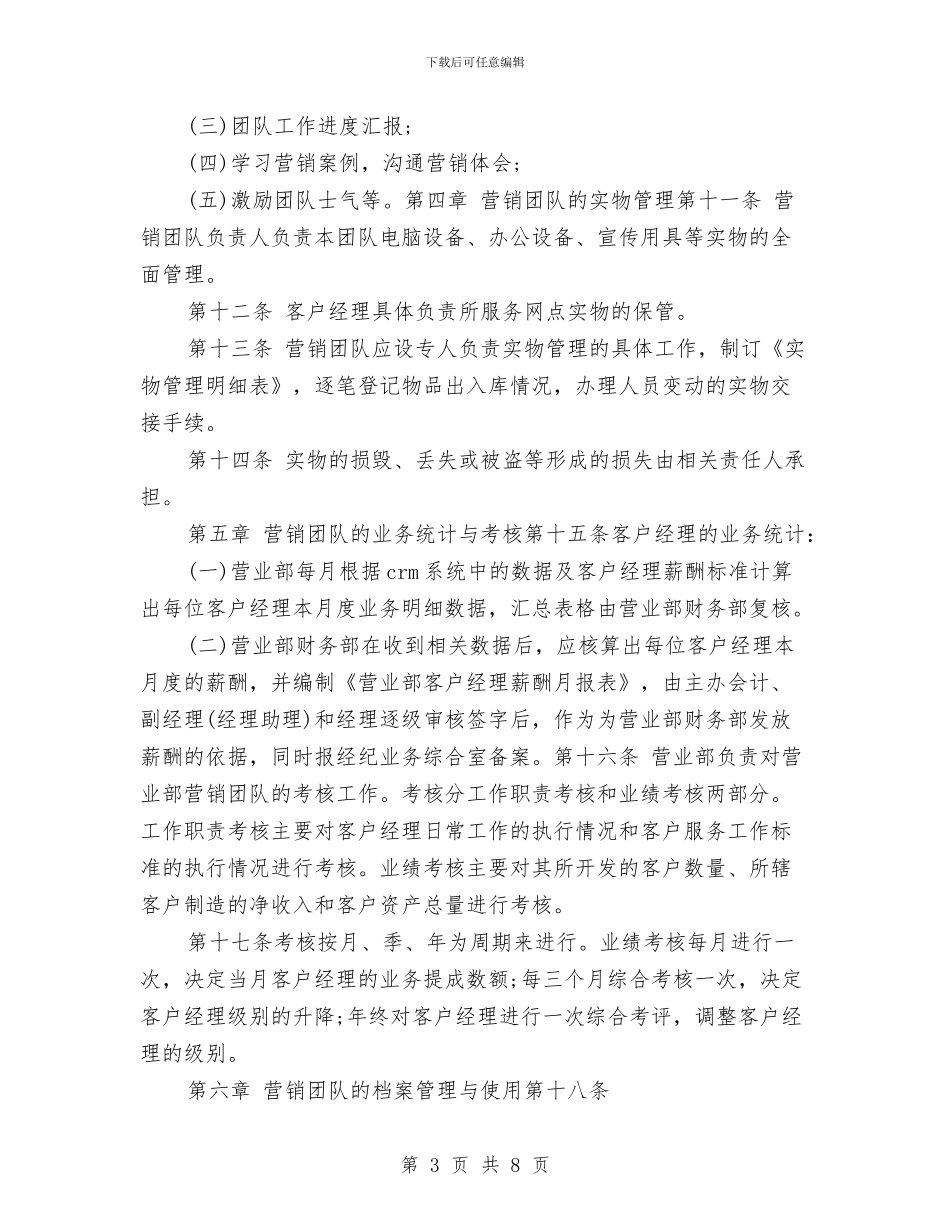 证券公司客户经理工作计划与证券公司工作计划汇编_第3页