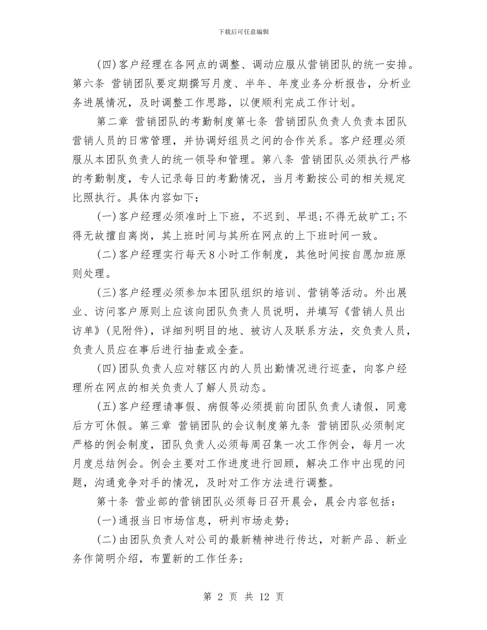 证券公司客户经理工作计划与证券公司工作计划书汇编_第2页