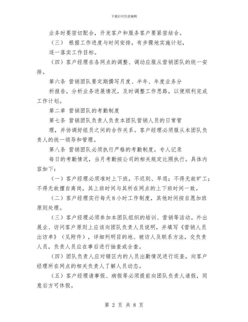 证券公司客户经理营销工作计划与证券公司客户经理计划范本汇编_第2页