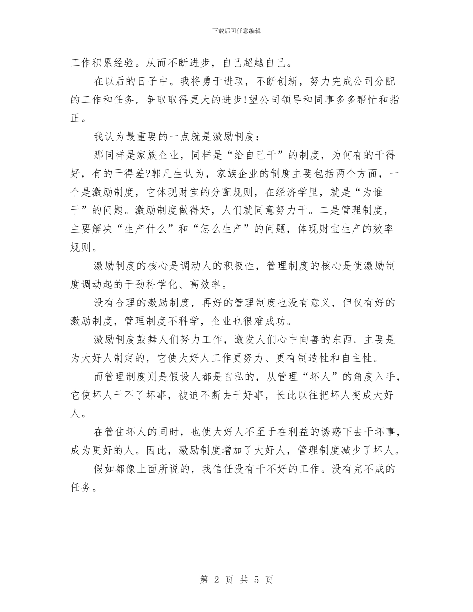 证券公司客户经理工作计划结尾与证券公司客户经理工作计划表格汇编_第2页