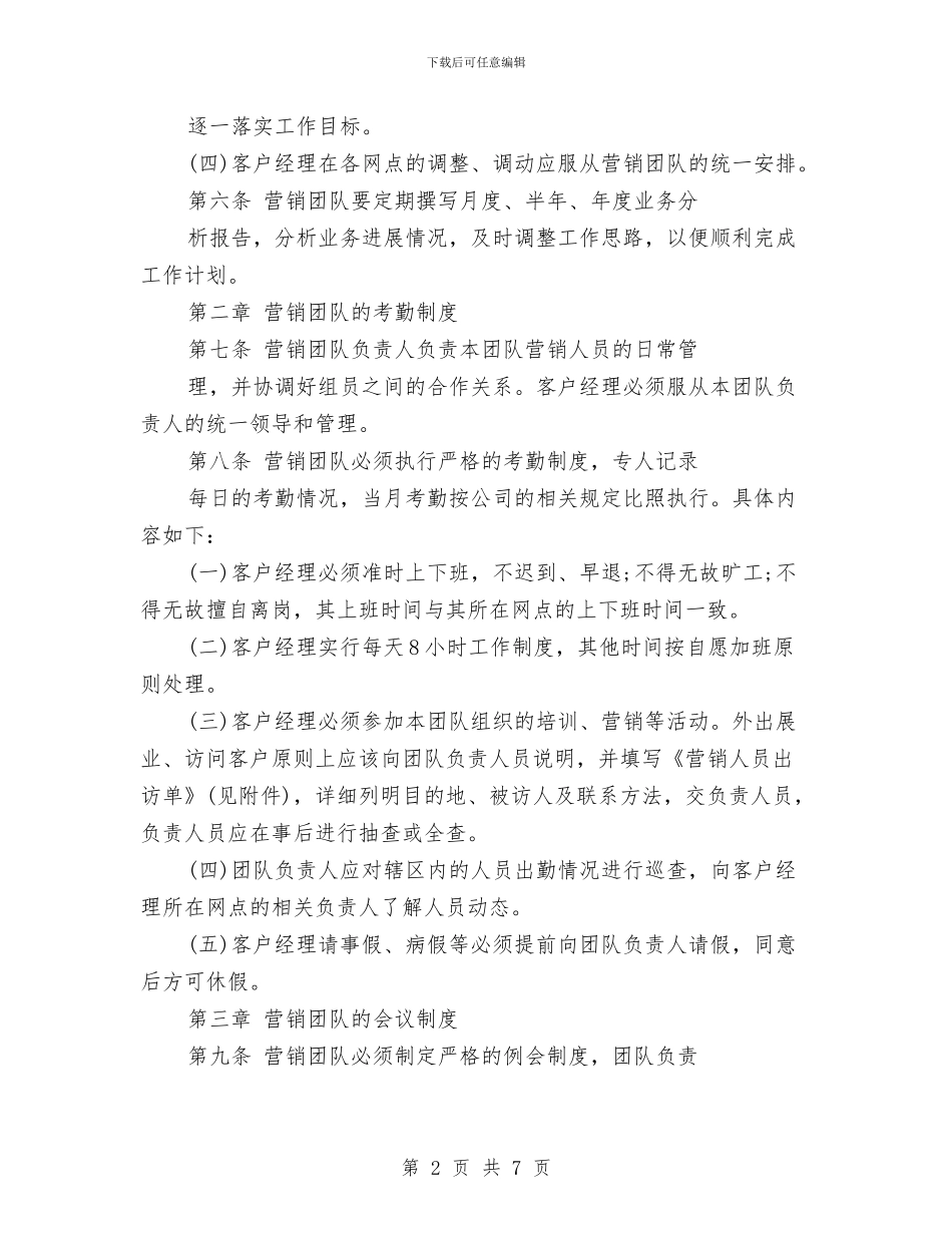 证券公司客户经理营销工作计划与证券公司工程部人员工作总结汇编_第2页