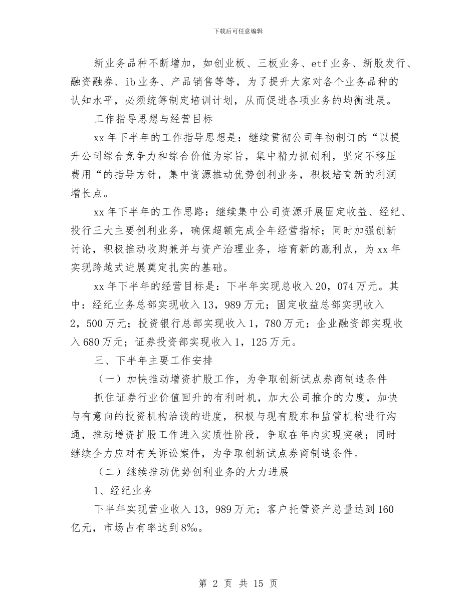 证券公司客服工作计划与证券公司客服工作计划2024汇编_第2页
