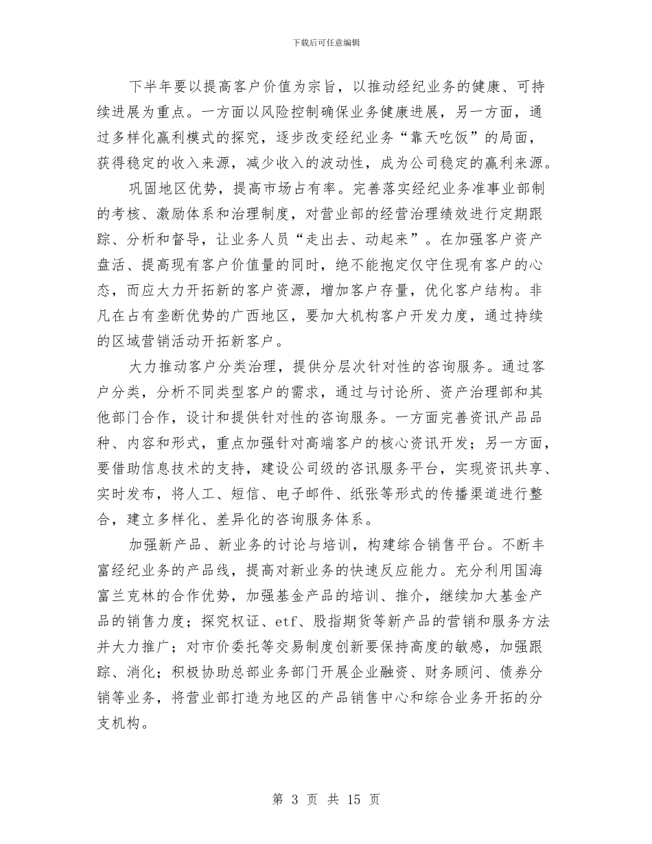 证券公司客服工作计划与证券公司客服工作计划2024汇编_第3页